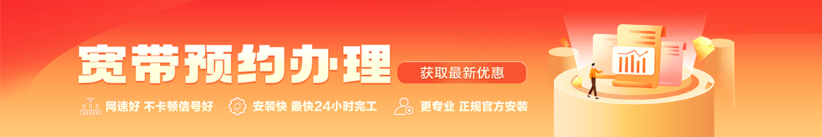 松桃宽带办理安装 松桃宽带在线办理入口